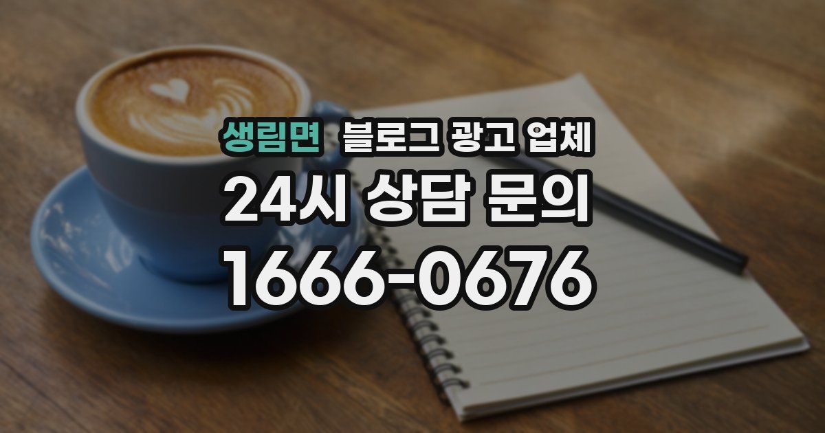 생림면 블로그 광고 업체