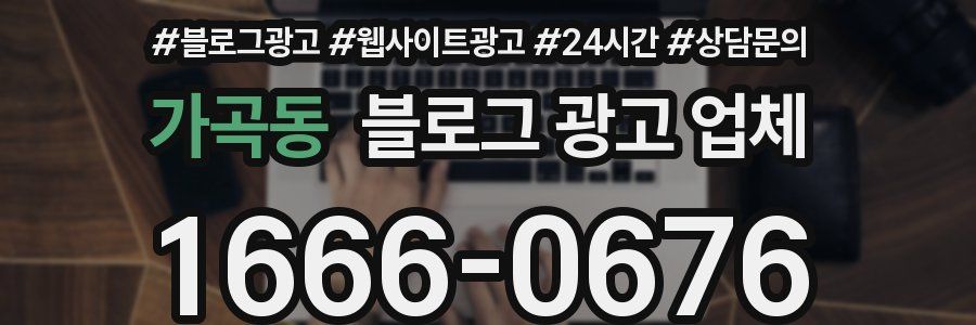 가곡동 블로그 광고 업체