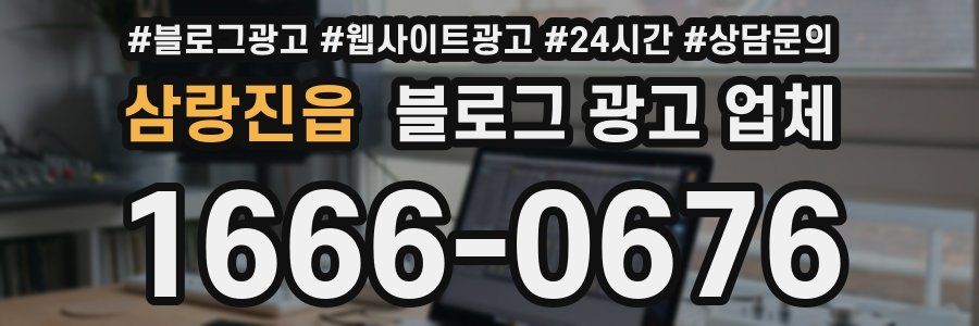 삼랑진읍 블로그 광고 업체