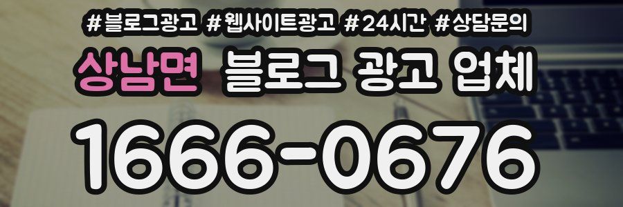 상남면 블로그 광고 업체