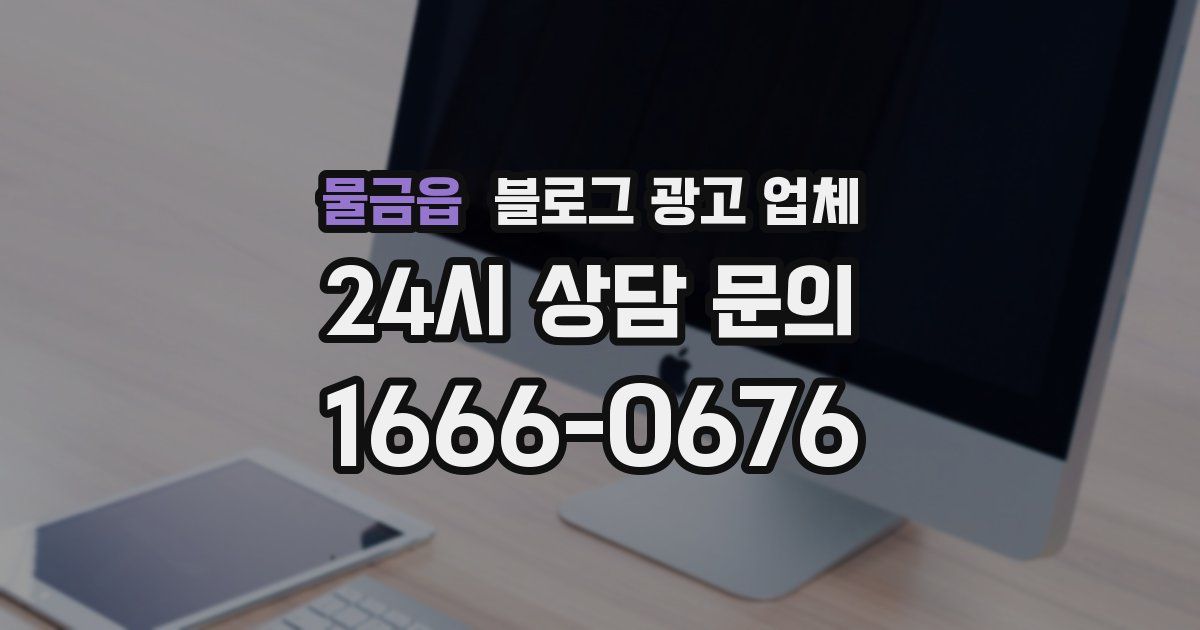 물금읍 블로그 광고 업체