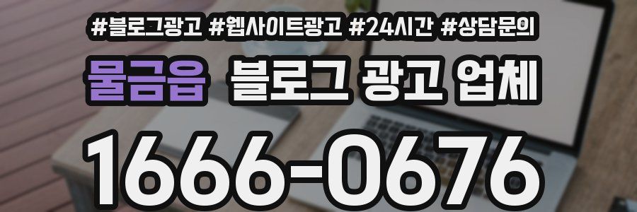 물금읍 블로그 광고 업체