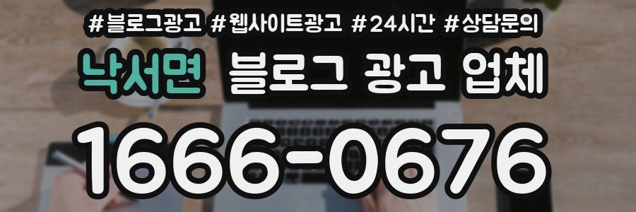 낙서면 블로그 광고 업체