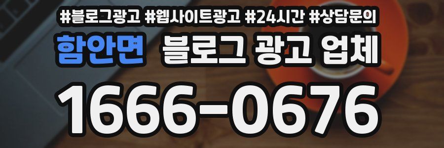 함안면 블로그 광고 업체