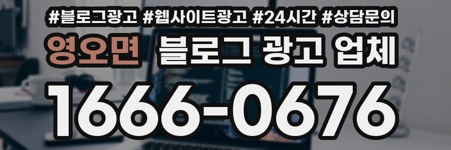 영오면 블로그 광고 업체