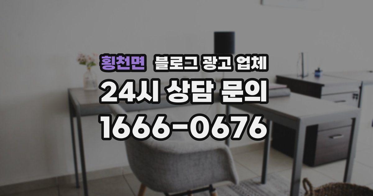 횡천면 블로그 광고 업체