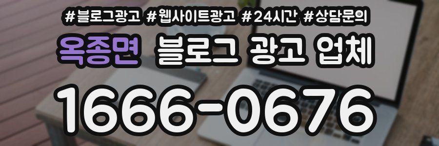 옥종면 블로그 광고 업체