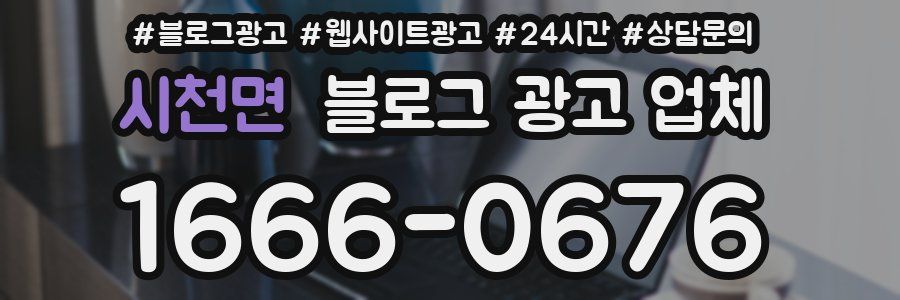 시천면 블로그 광고 업체