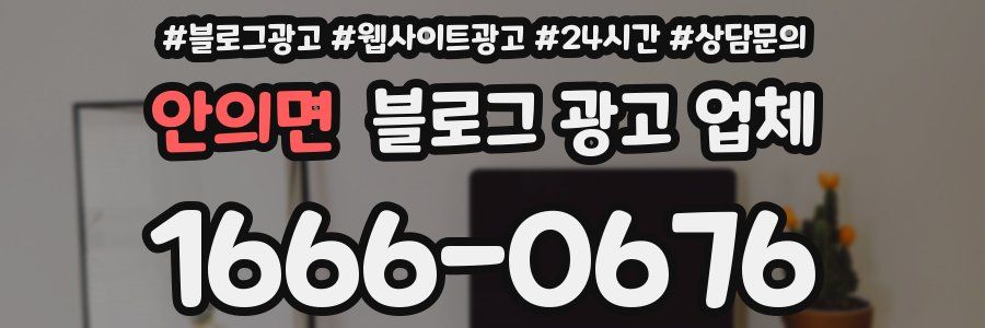안의면 블로그 광고 업체