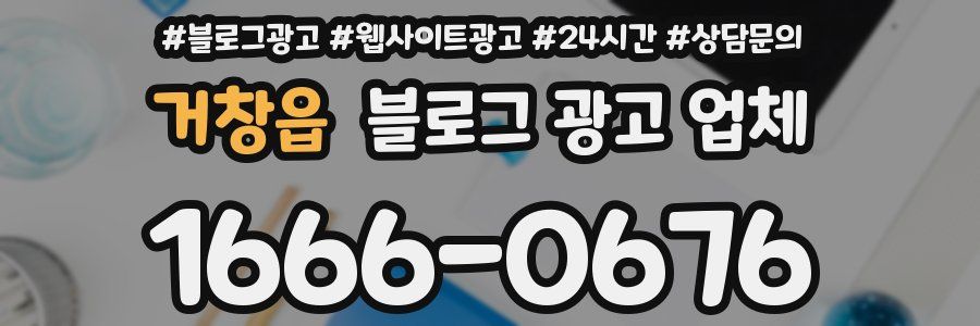 거창읍 블로그 광고 업체