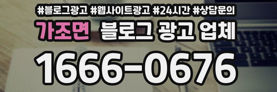 가조면 블로그 광고 업체