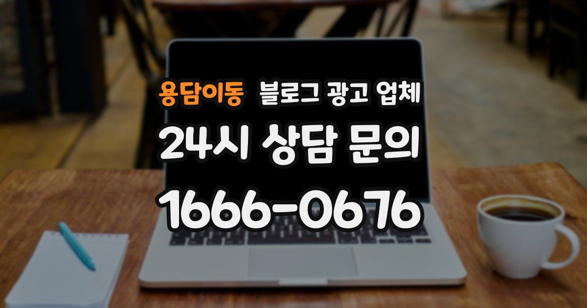 용담이동 블로그 광고 업체
