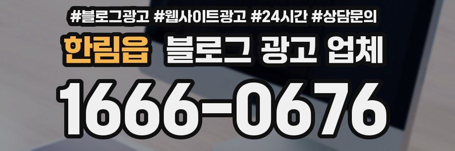 한림읍 블로그 광고 업체