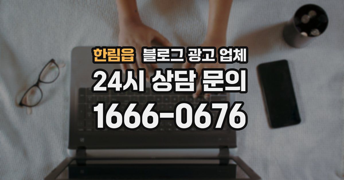 한림읍 블로그 광고 업체