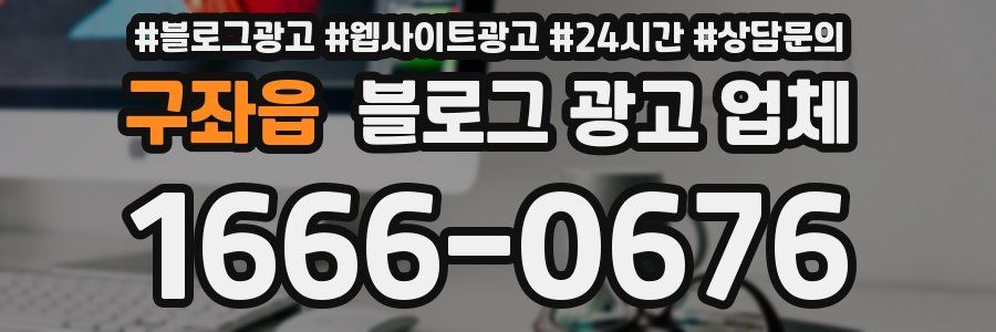 구좌읍 블로그 광고 업체