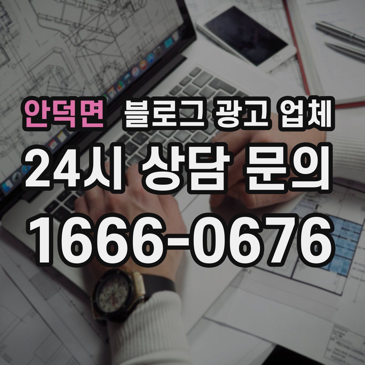 안덕면 블로그 광고 업체