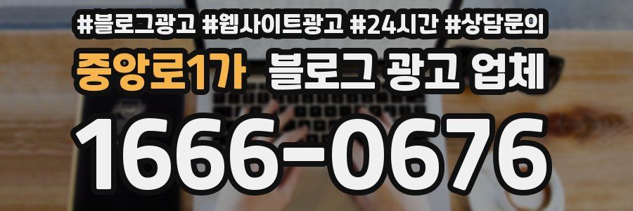 중앙로1가 블로그 광고 업체