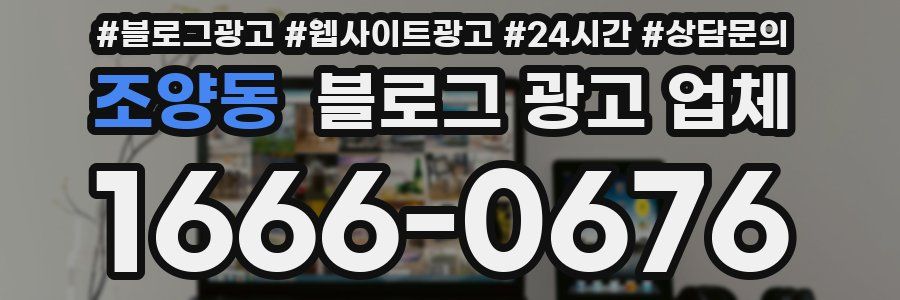 조양동 블로그 광고 업체