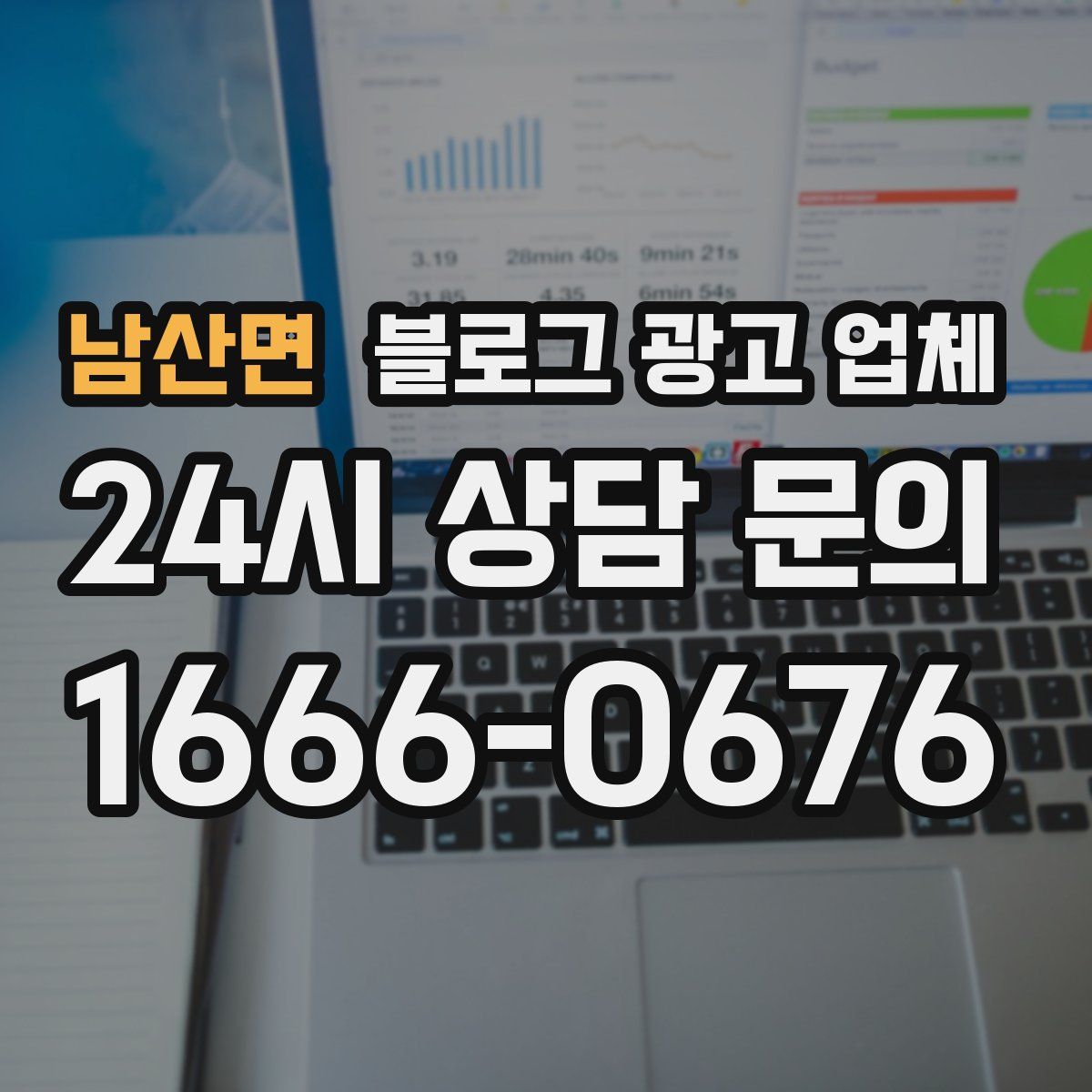 남산면 블로그 광고 업체