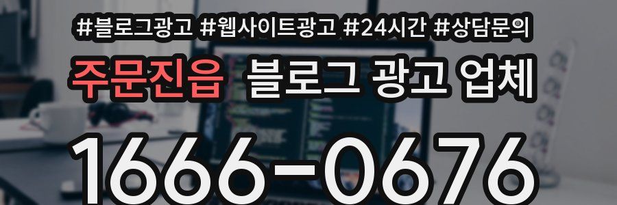 주문진읍 블로그 광고 업체