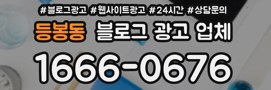 등봉동 블로그 광고 업체