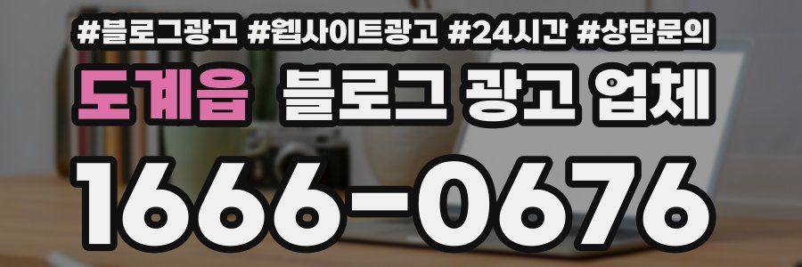 도계읍 블로그 광고 업체