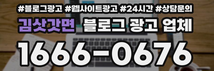 김삿갓면 블로그 광고 업체