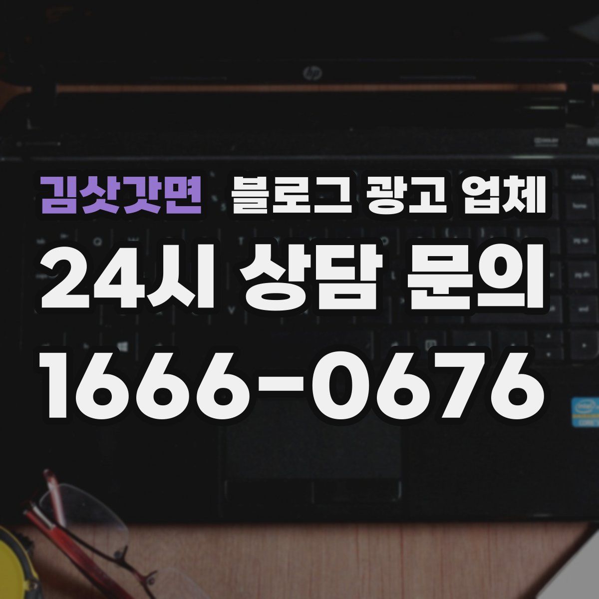 김삿갓면 블로그 광고 업체