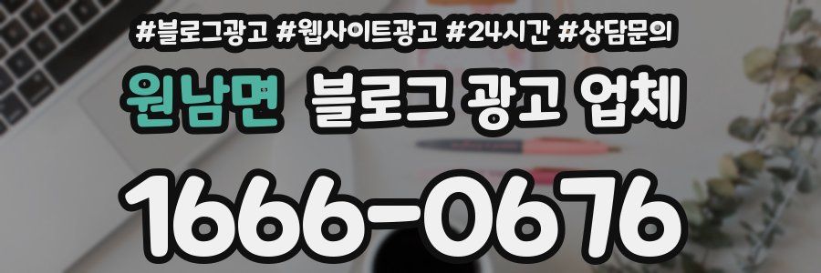원남면 블로그 광고 업체