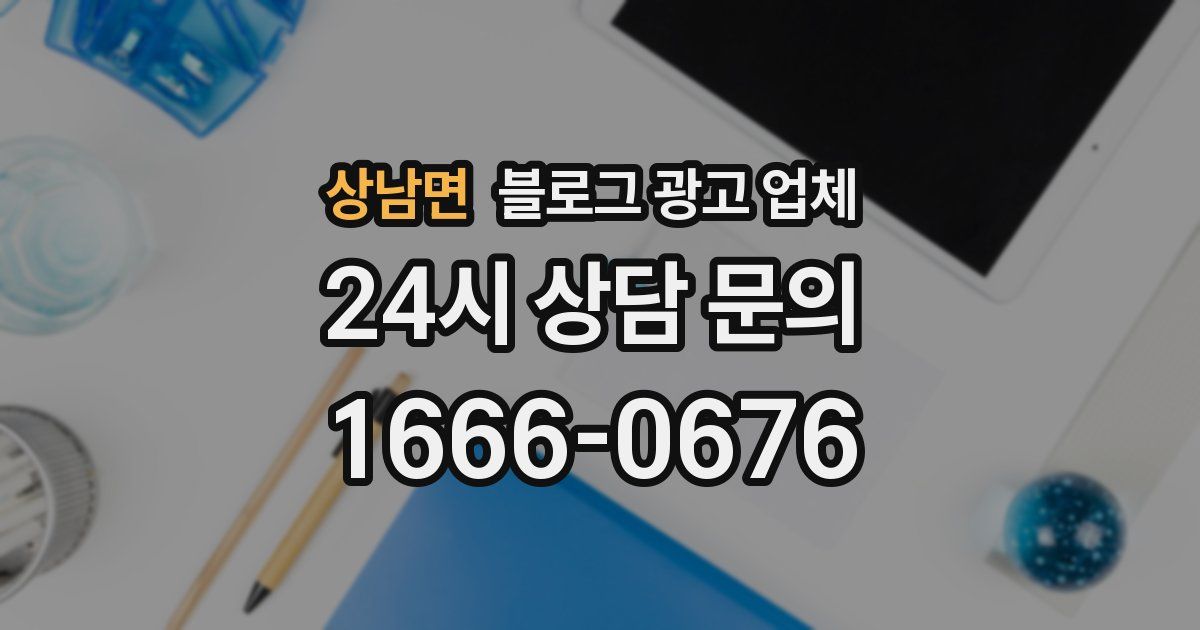 상남면 블로그 광고 업체