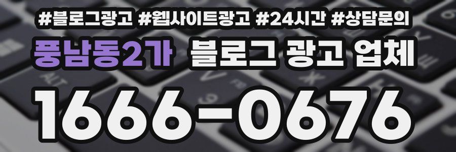 풍남동2가 블로그 광고 업체