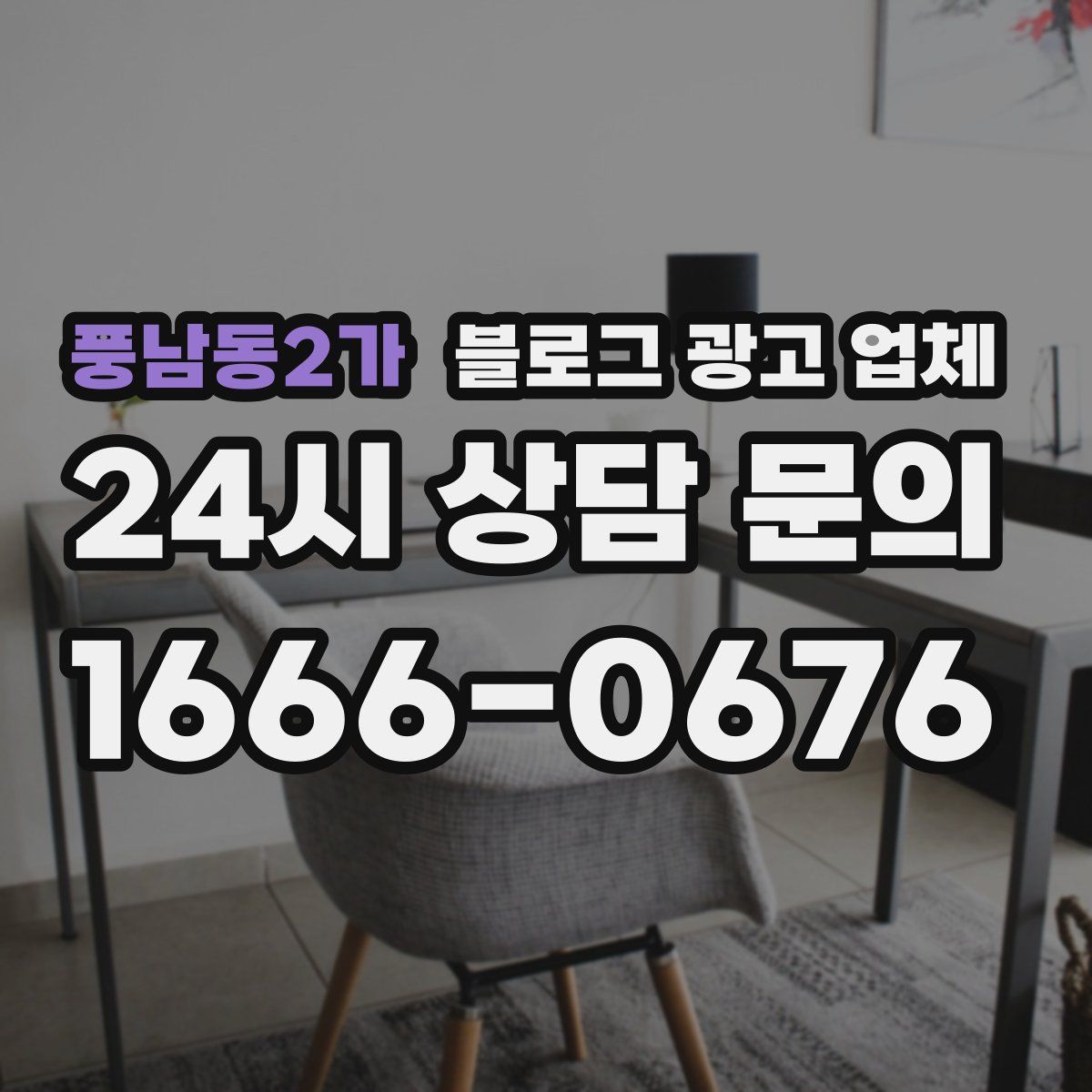 풍남동2가 블로그 광고 업체