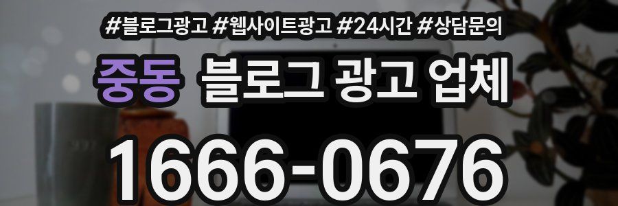 중동 블로그 광고 업체