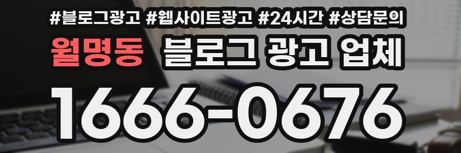 월명동 블로그 광고 업체