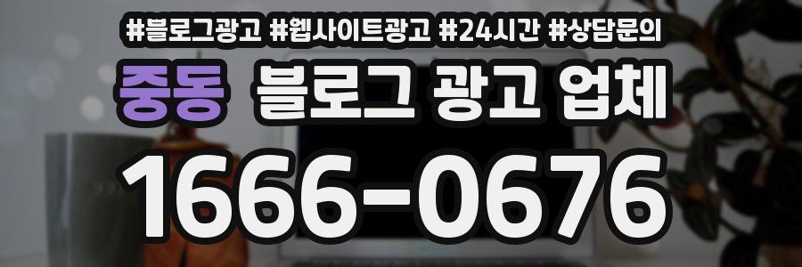 중동 블로그 광고 업체