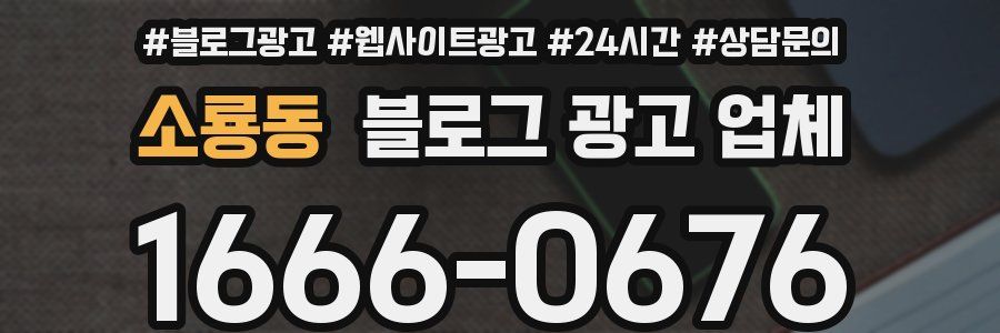 소룡동 블로그 광고 업체