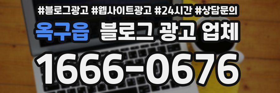 옥구읍 블로그 광고 업체