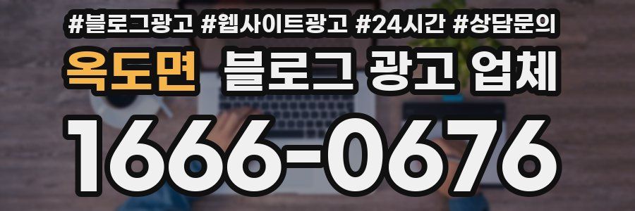 옥도면 블로그 광고 업체