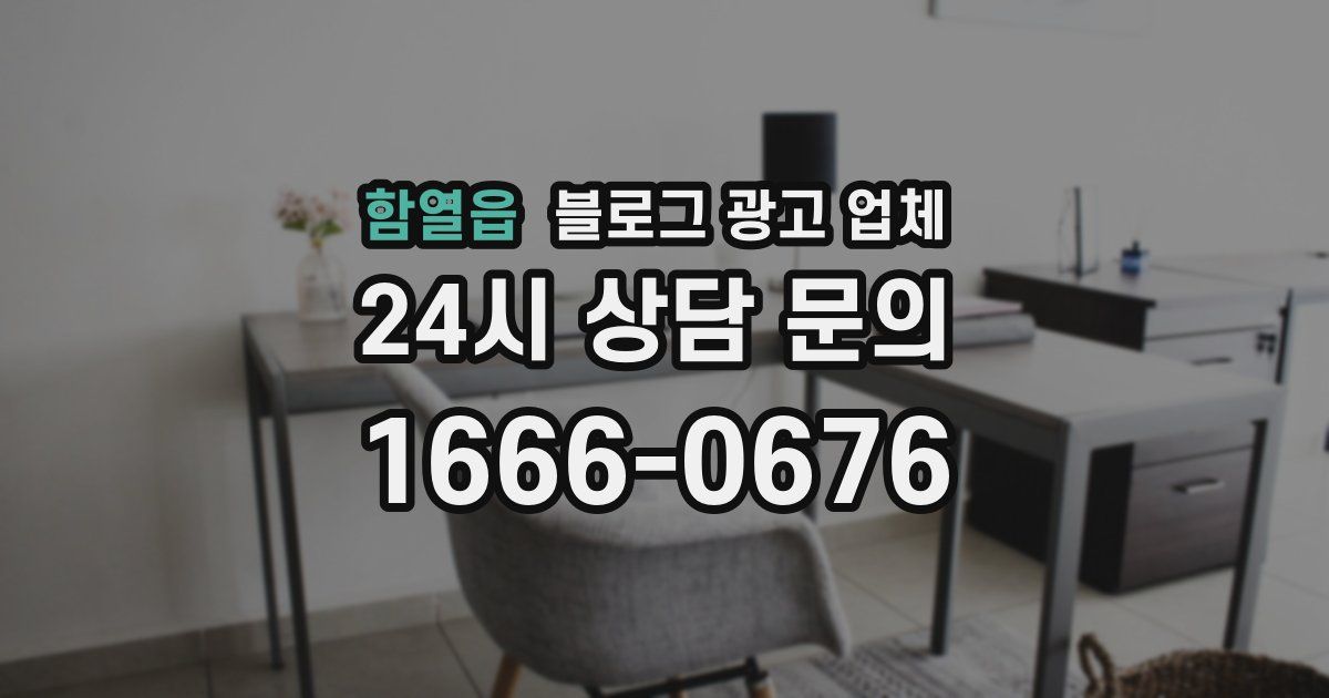 함열읍 블로그 광고 업체