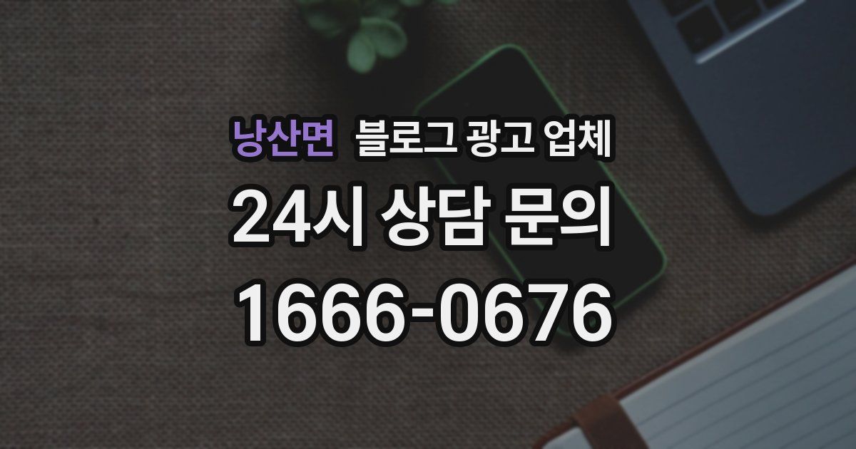 낭산면 블로그 광고 업체