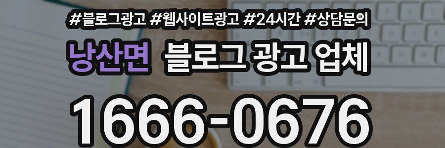 낭산면 블로그 광고 업체