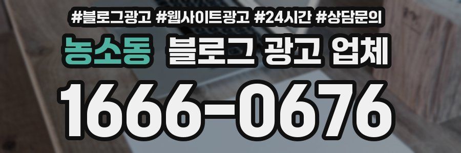 농소동 블로그 광고 업체