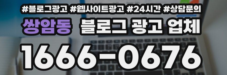 쌍암동 블로그 광고 업체