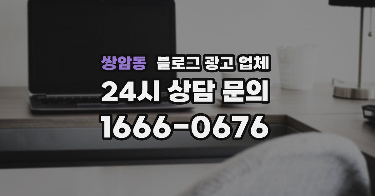 쌍암동 블로그 광고 업체