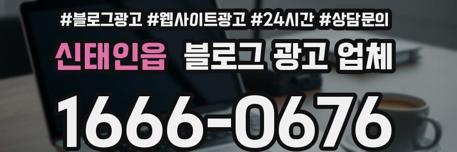 신태인읍 블로그 광고 업체