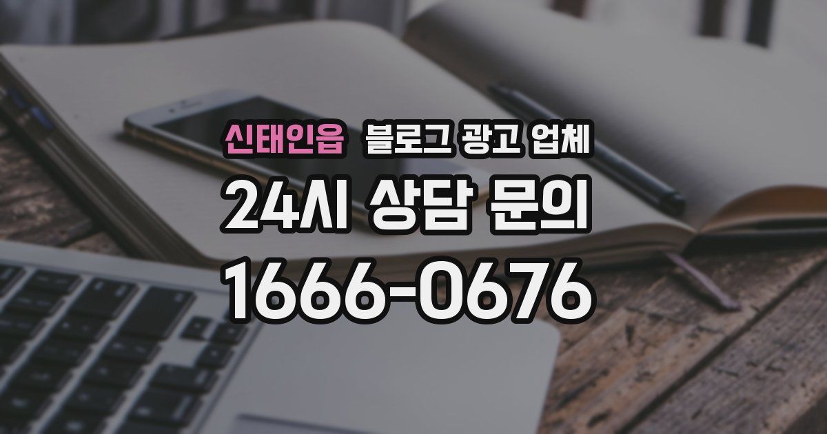 신태인읍 블로그 광고 업체