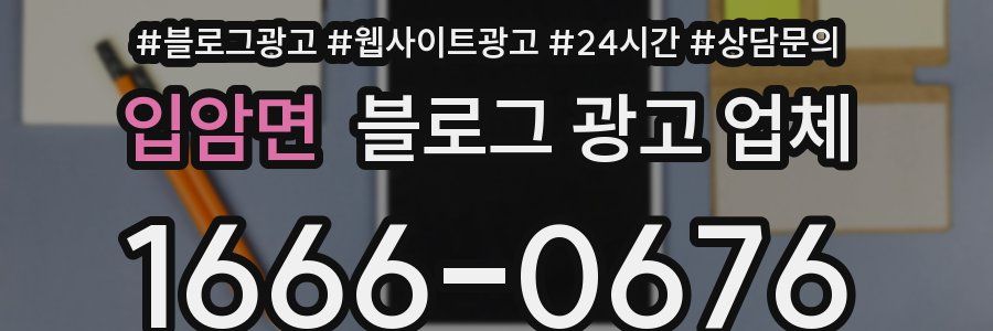 입암면 블로그 광고 업체