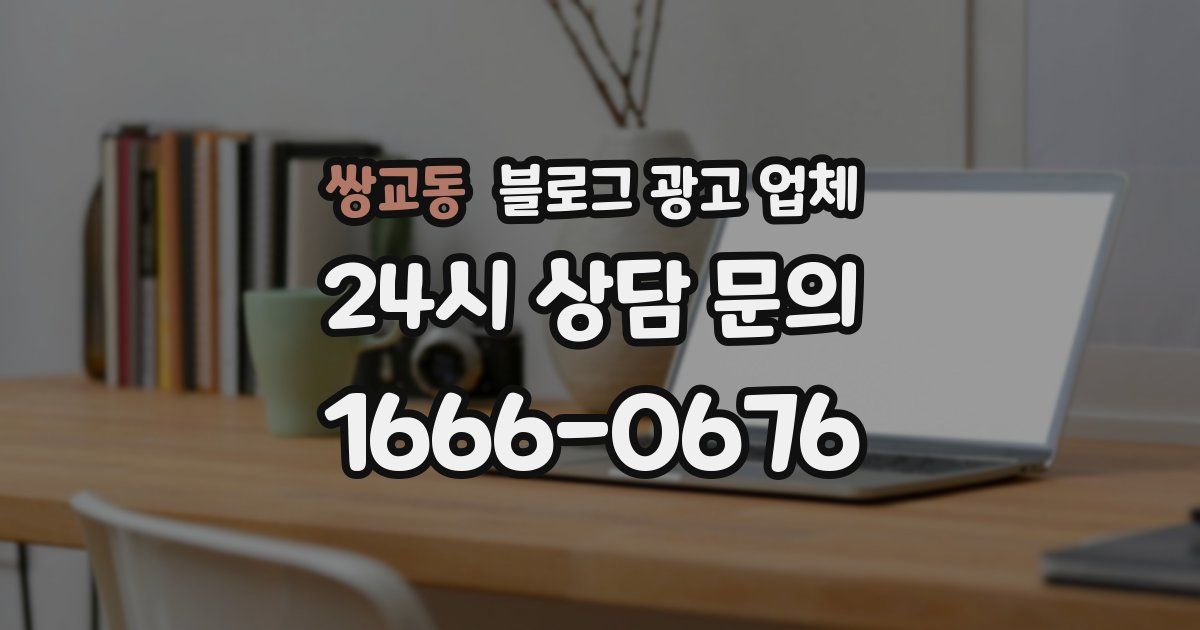 쌍교동 블로그 광고 업체