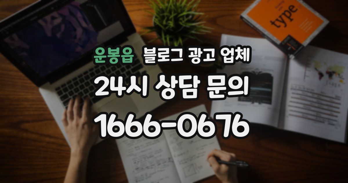 운봉읍 블로그 광고 업체