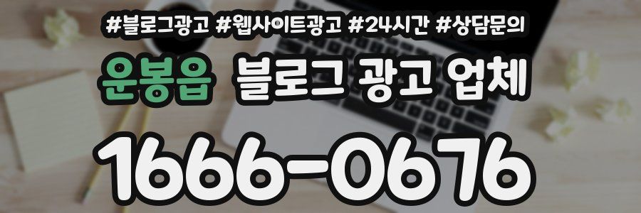 운봉읍 블로그 광고 업체